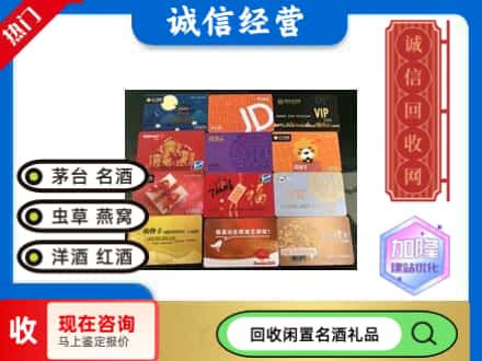 洛南县回收购物卡