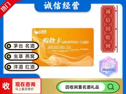 洛南县回收大润发购物卡